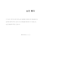 통지 (승진) 통지 (승진)
